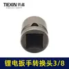 [Número de artículo. [04616] Cabezal de Conversión para Llave Eléctrica de Litio de 3/8" Cabezal de Conversión para Llave Eléctrica de 10mm Conversión de Llave