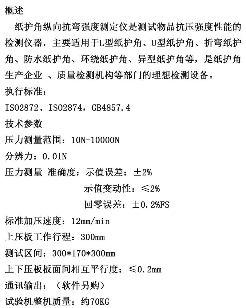 全自动护角压缩强度试验机