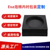 Fabricantes Fornecem Várias Densidades de Espuma Eva, Materiais de Revestimento Eva e Embalagens Eva com Especificações Personalizáveis para Absorção de Choque e Preenchimento