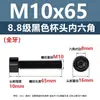 Tornillos de cabeza hexagonal Allen ennegrecidos Grado 8.8 GB70 Acero al carbono de alta resistencia Tornillos de cabeza hexagonal Allen tipo copa M3-M14