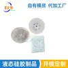 Molde de Inyección de Silicona Líquida Fabricante de Personalización de Moldes Accesorios para Boquillas de Ducha de Silicona Procesamiento de Precisión