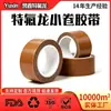 Cinta de teflón de alta temperatura, cinta de teflón, resistente a altas temperaturas, aislante térmico, aislante, sellante, PTFE marrón, disponible en stock para venta al por mayor