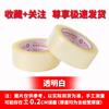 Cinta de Sellado Transparente Mayoreo 6cm Ancho Rollo Extra Grande E-Commerce Empaque Express Especial Alta Viscosidad Cinta Engrosada