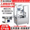 Máquina Automática de Enchimento e Tampa de Pó Liofilizado de Ginseng em Frascos Máquina de Enchimento de Pó de Alta Precisão para Pequenas Doses