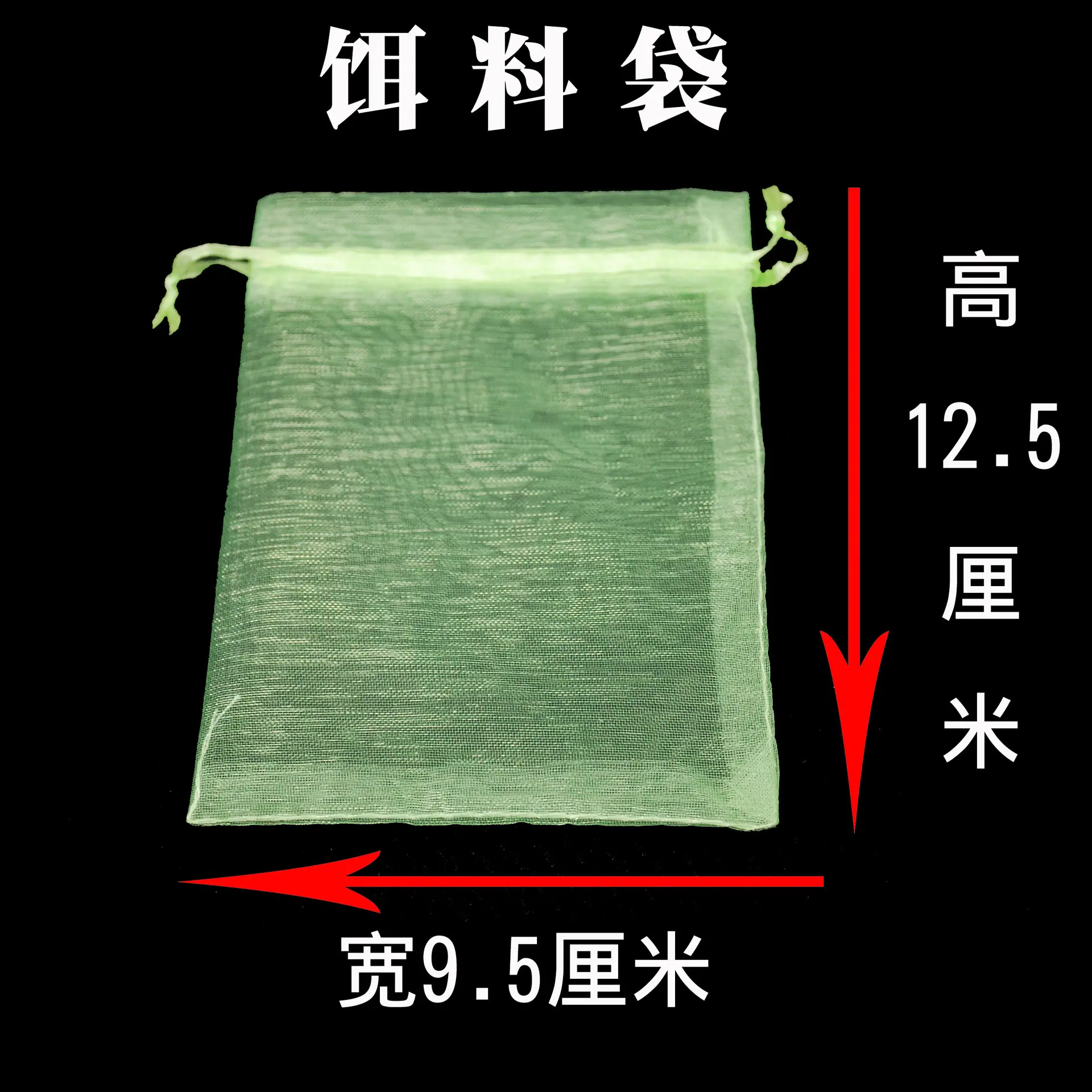 诱饵袋1