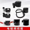 Acessórios para bobina de válvula solenoide 2W/US/2L 220V24V cabeça magnética fio de cobre válvula controle de válvula de água vedação plástica subaquática