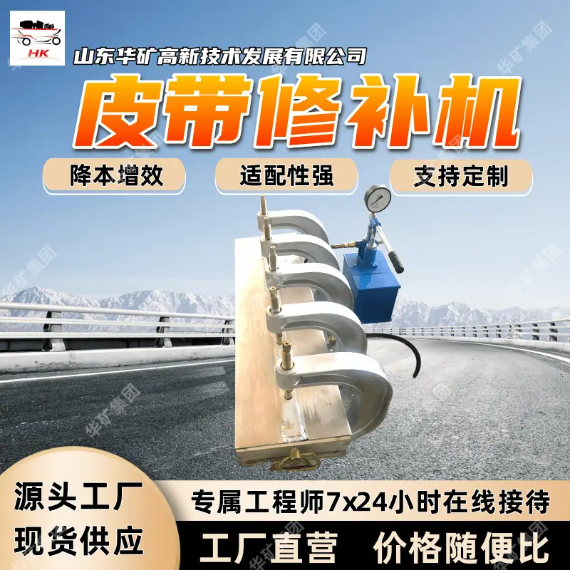 皮带修补机 (2)_副本