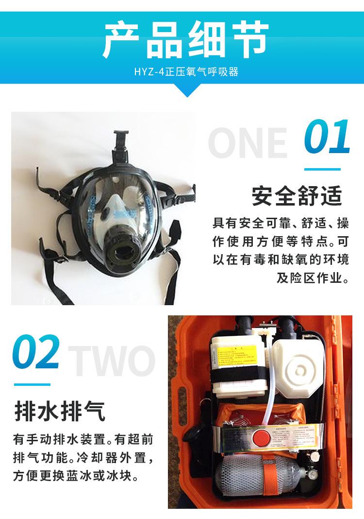 HYZ-4正压氧气呼吸器_05.jpg