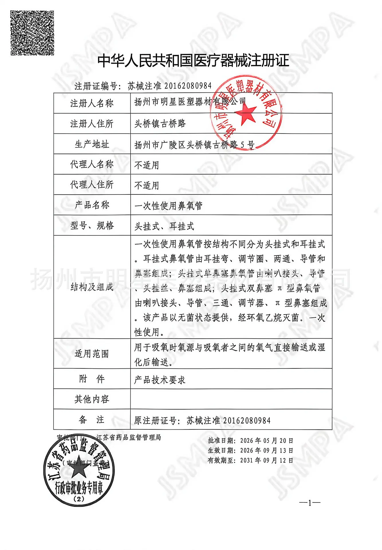 鼻氧管注册证扫描件.jpg