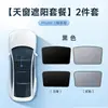 Adequado para Cortina de Sol para Tesla Model 3, Teto Solar para Model Y, Toldo de Proteção Solar e Isolamento Térmico para Carro
