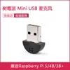 Microfone USB Mini Dedicado para Raspberry Pi Adaptador de Microfone USB RASPBERRY PI 3/4/5/zero