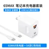 Cargador de 65W Adecuado para Apple, Huawei Matebook, Xiaomi Notebook, Cargador de Nitruro de Galio Pd65W, Carga Rápida