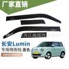 Adecuado para Changan Lumin Waxy Corn Rain Shield Window Rain Eyebrow Modification 2022 New Energy Rain Shield Accessories
