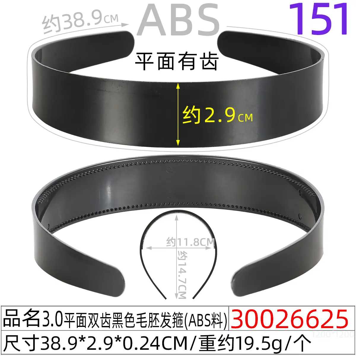 30026625#3.0平面双齿黑色毛胚发箍(39CM)