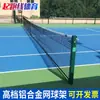 Poste de Tenis de Aleación de Aluminio, Poste de Red de Tenis Móvil Embebido, Soporte de Tenis Tipo Fijo