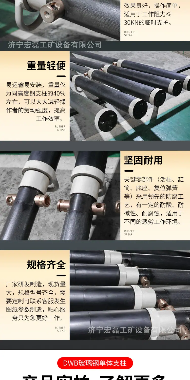 万富DWB玻璃钢单体支柱详情1_08