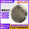 Placa de Pantalla para Intercambiador de Calor, Placa de Tubos de Gran Diámetro, Brida, Placa Deflectora, Placa Porosa, Brida Tipo Placa, Superficie de Brida