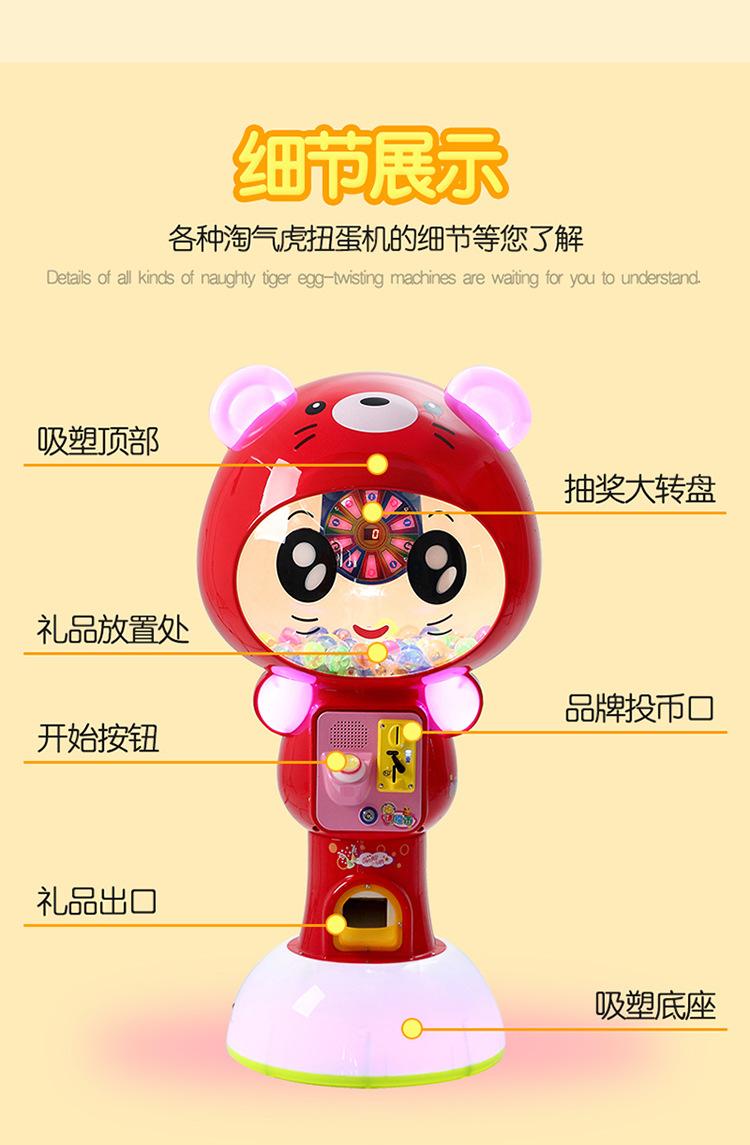 淘气虎扭蛋机_12