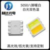Ventas directas de fábrica 5050 dos colores 0.4W perlas de lámpara SMD resaltan 5050 ocho pines Blanco blanco cálido perlas de lámpara de dos colores