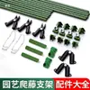 Accesorios para Enrejado de Escalada de Tubo de Acero Recubierto de Plástico, Soporte, Barra de Soporte, Tubo de Conexión, Clip de Abrazadera en V, Clip en Cruz, Resorte de Fijación
