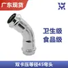 Codo de 45 grados tipo crimpado, accesorio de tubería de acero inoxidable con conexión de doble crimpado, conector de tubería de agua de pared delgada tipo crimpado 304 sin soldadura