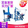Máquina de pulverização de GRC Componente de alívio europeu de pintura de agitação e pulverização Revestimento de tinta de pedra Máquina de pulverização de jato de arame de fibra de vidro