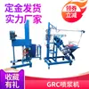 Máquina de Pulverização de Argamassa para Esquadria de Janela de Fibra de Vidro GRC Equipamento de Pulverização de Componentes Estilo Europeu GRC Máquina de Pulverização de Cimento Úmido