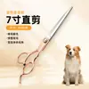 Set de Tijeras para Aseo de Mascotas, Herramientas para Cortar Pelo de Perro, Tijeras Curvas de 7 pulgadas, Juego Completo de Suministros para Tiendas de Mascotas