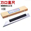 Shen Han Shen Gong regla de filo de cuchillo nivel 0 detección de planitud instalación de ascensores inspección de culata regla de filo de cuchillo de alta precisión