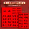 Adesivos de bênção em caligrafia estilo chinês, adesivos de vedação para caixa de presente de paz, alegria e prosperidade, novas etiquetas adesivas estilo chinês, papel de presente