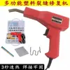 Reparo de para-choque reparo de plástico plástico de carro soldagem de plástico rachadura reparo de rachadura máquina de solda de plástico pistola de solda de plástico prego de solda