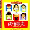 Solitario Auténtico de Modismos Chinos y Otros Libros de Ilustración Completa a Todo Color Fonéticos de la Serie de Lectura Masiva Han Xing'E para la Iluminación Infantil