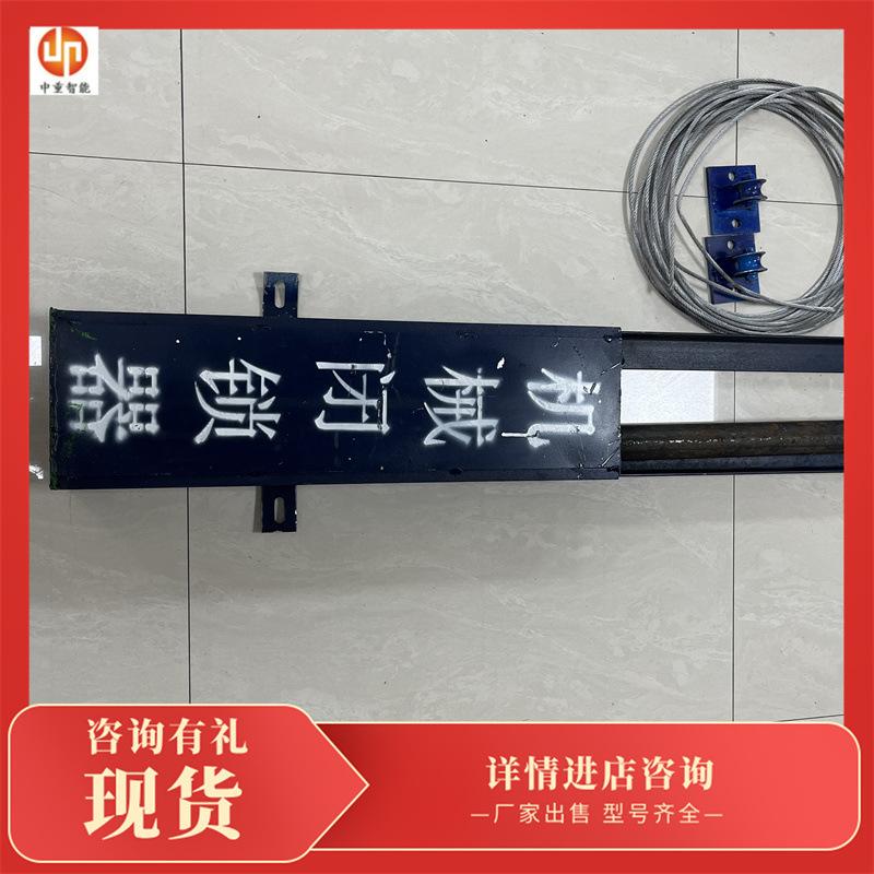 机械闭锁15