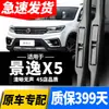 Adequado para Lâminas Limpadoras Fengxing Jingyi X5, Modelo 2017, Tiras de Borracha para Limpadores de Para-brisa Dianteiros e Traseiros de Carro Dongfeng Jingyi X5