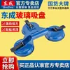 Ventosa de Vidrio Dongcheng - Potente Dispositivo de Fijación y Elevación Especializado para Baldosas de Piso de Alta Resistencia - Ventosa de Montaje y Transporte por Vacío