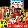 Igual que en la versión de cómic de Douyin de "Tian Dao Kaidu" - Edición auténtica de cómic para que los jóvenes aprendan el pensamiento flexible en los clásicos chinos