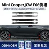 Adecuado para Mini Cooper JCW F66 F67 2024+ faldones laterales, estribos laterales, paneles inferiores de faldón piezas de modificación