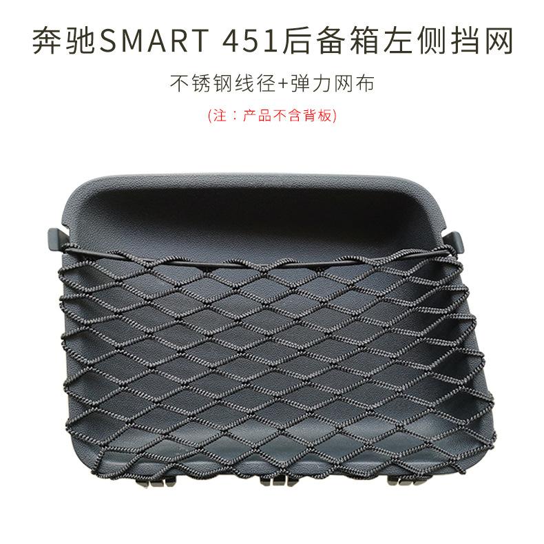 奔驰Smart侧网790-1.jpg