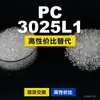 Grânulos de plástico PC 3025L1, PC de produção nacional como substituto para matérias-primas importadas, Samyang TRIREX 3025L1