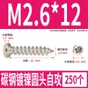 Tornillos Autorroscantes Cabeza Redonda Niquelados Acero al Carbono PA Phillips Cabeza de Panal Cola Puntiaguda Tornillos para Madera M1M2M4M5M6