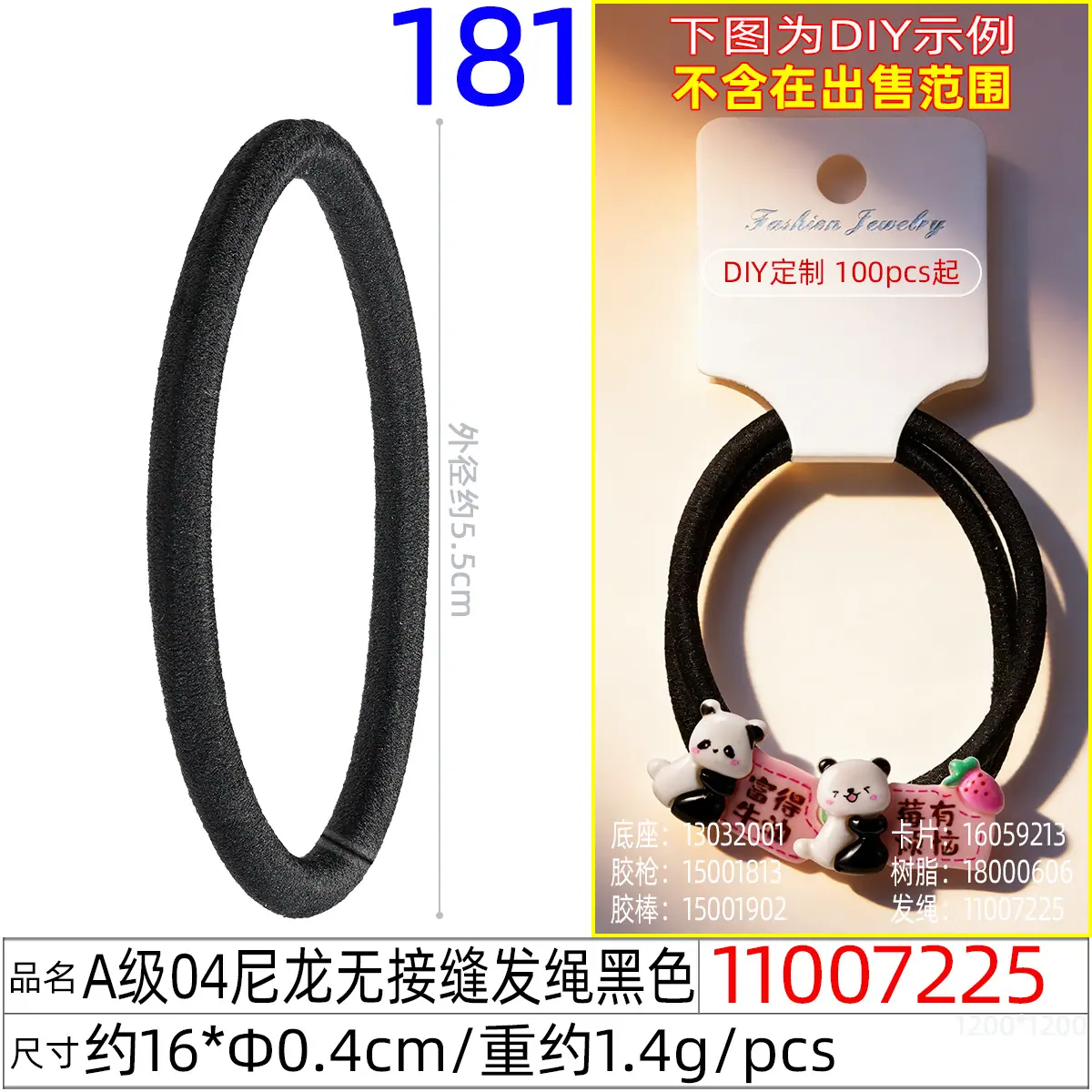 11007225#A级04尼龙无接缝发绳黑色