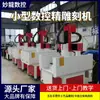 Máquina de Gravação CNC 6090 Pequena Totalmente Automática Jade Portátil Peças Relevo Plano e Tridimensional Uso Duplo Máquina de Gravação Fina
