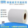 Papel Etiqueta Chapa de Cobre 50x35x2000 folhas papel etiqueta chapa de cobre etiqueta autoadesiva etiqueta código de barras adesivo