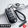 Adecuado para juego de llaves Dongfeng Citroen C5X Versailles c4l Sega Elysee C6 Tianyi C5 coche c3xr hebilla