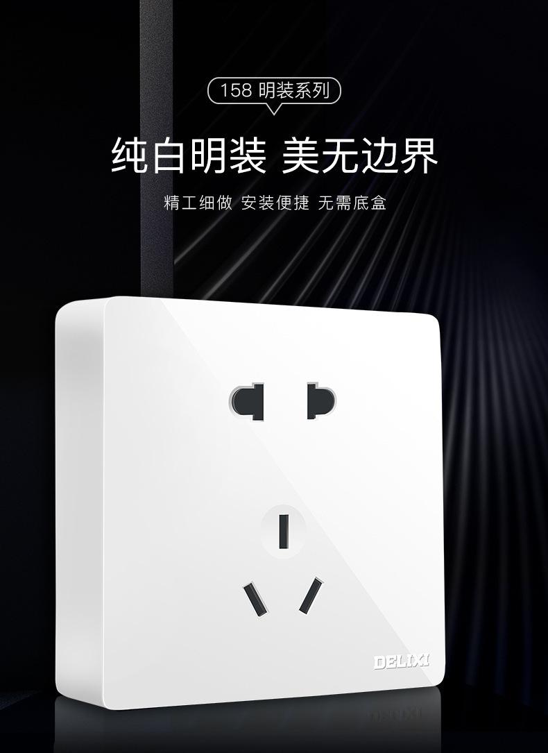 商品详情图_德力西明装5五孔插座明线明盒墙面墙壁16a多孔家