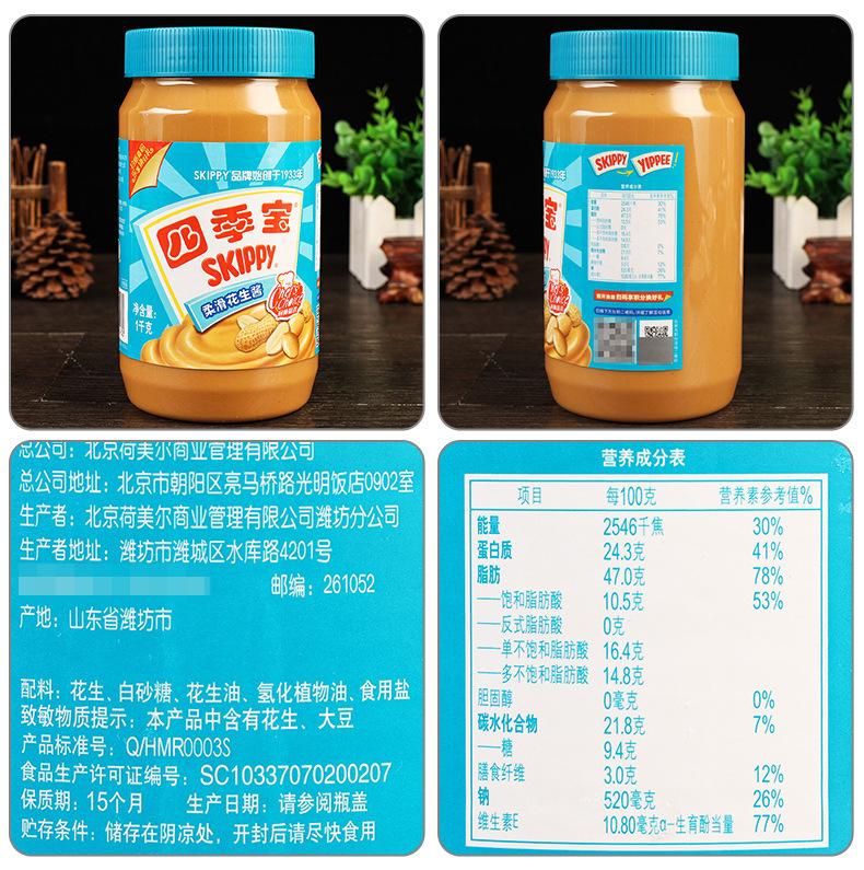配料-四季宝花生酱柔滑1公斤-没电话号码.jpg