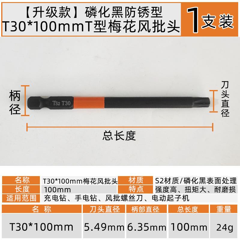 T30x100mmT型梅花六角风批头【1支装】.jpg