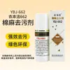Yibenjie Ybj662 Removedor de Manchas de Algodão e Linho Agente de Limpeza de Roupas Caneta de Alta Temperatura que Desaparece Marca Agente de Limpeza de Manchas em Têxteis