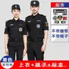 Conjunto de Uniforme de Segurança de Secagem Rápida, Uniforme de Treinamento Masculino de Manga Curta Fino para o Verão, Uniforme de Serviço de Segurança, Uniforme de Combate, Uniforme de Instrutor