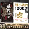 Igual que en Douyin1000 Maneras de Ganar Dinero Pequeño: La Guía Auténtica para Personas Comunes que Alcanzan la Riqueza - Libro de Habilidades